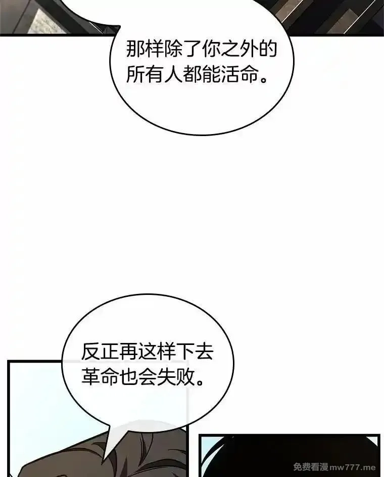 全知读者视角,234.冒牌革命家-5,第88张