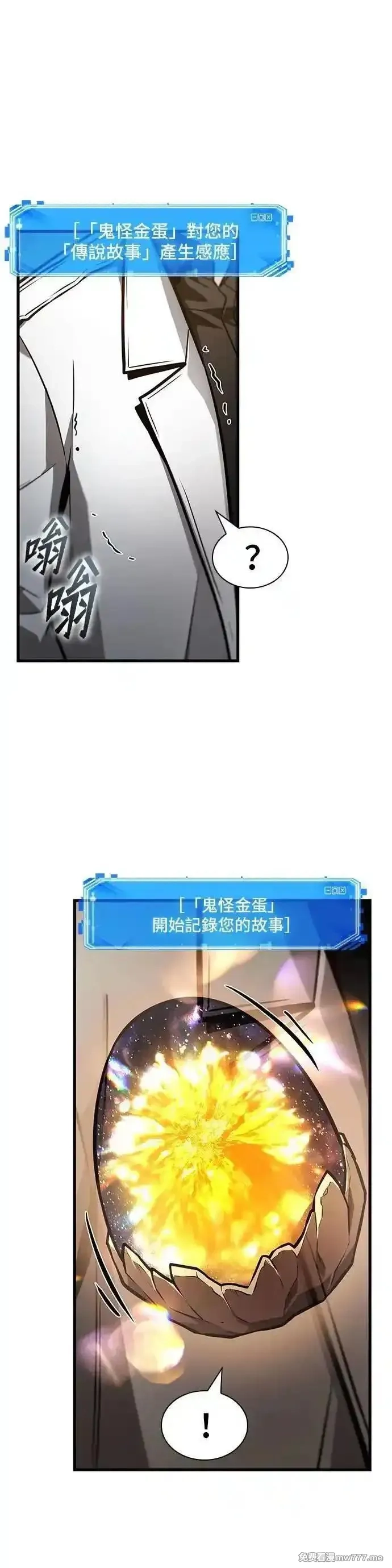 全知读者视角,242. Ep.40 孵化（1）,第21张