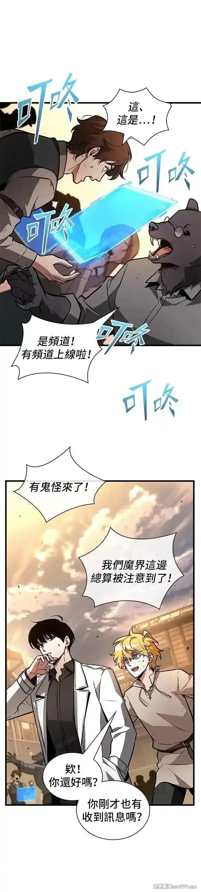 全知读者视角,242. Ep.40 孵化（1）,第29张