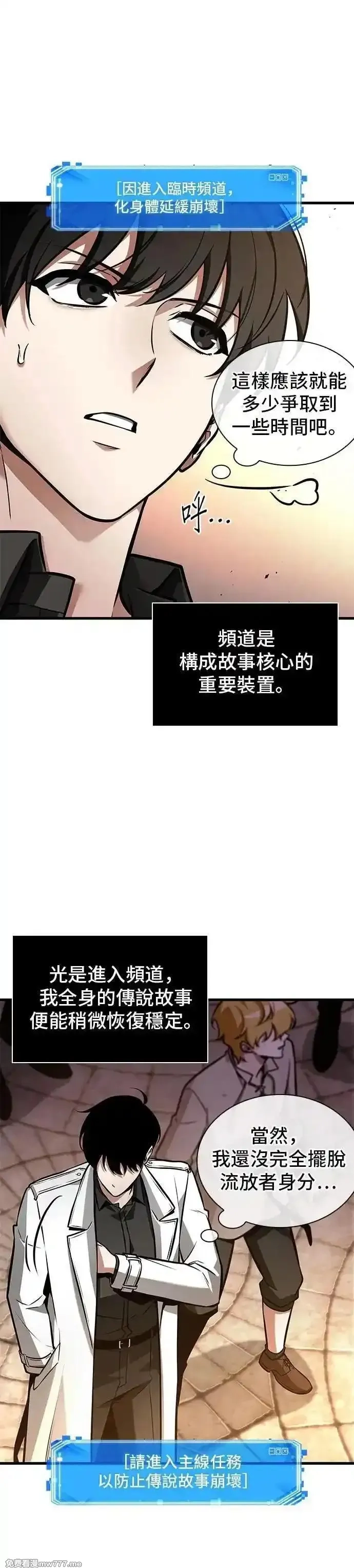 全知读者视角,242. Ep.40 孵化（1）,第30张