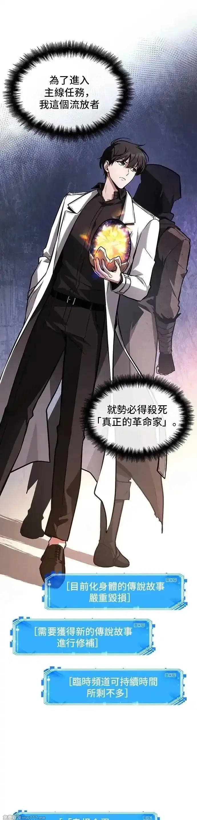 全知读者视角,242. Ep.40 孵化（1）,第31张