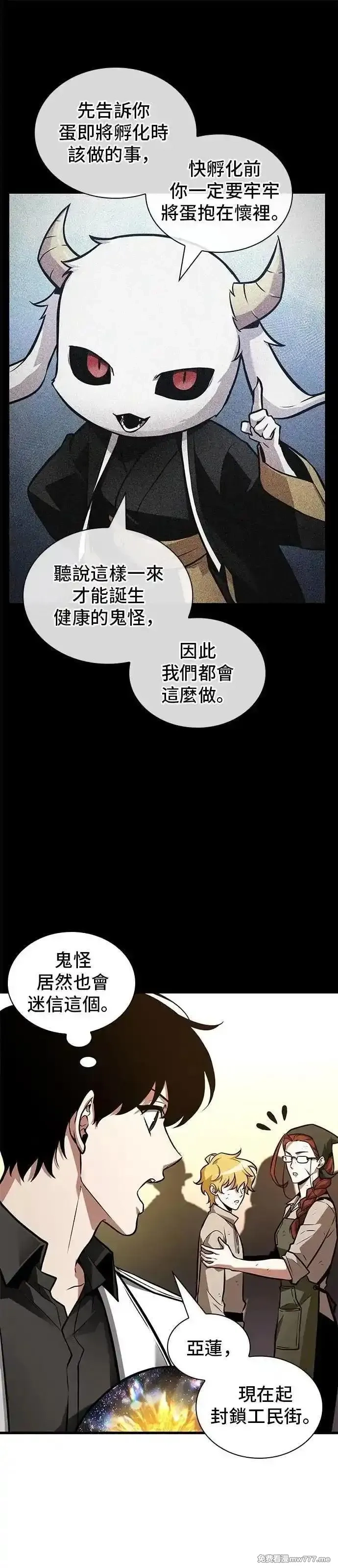 全知读者视角,242. Ep.40 孵化（1）,第33张