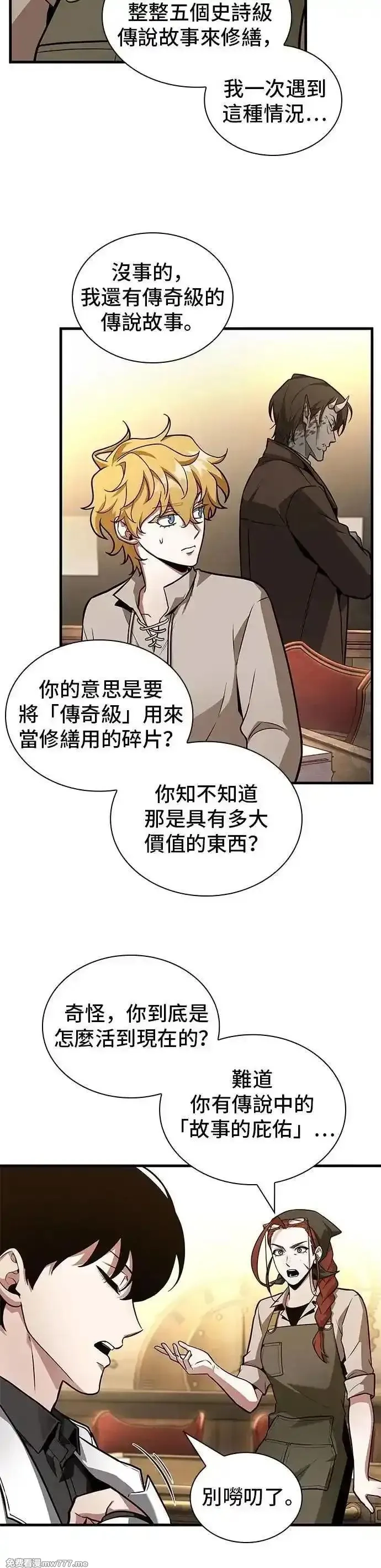 全知读者视角,242. Ep.40 孵化（1）,第38张