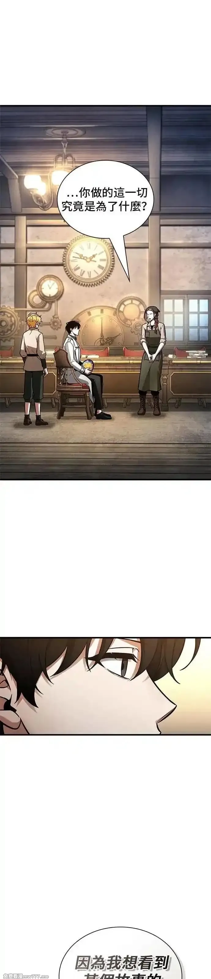 全知读者视角,242. Ep.40 孵化（1）,第45张