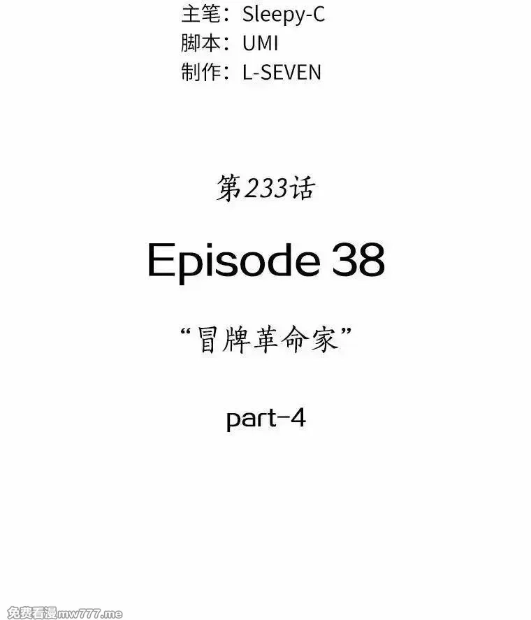 全知读者视角,233.冒牌革命家-4,第64张