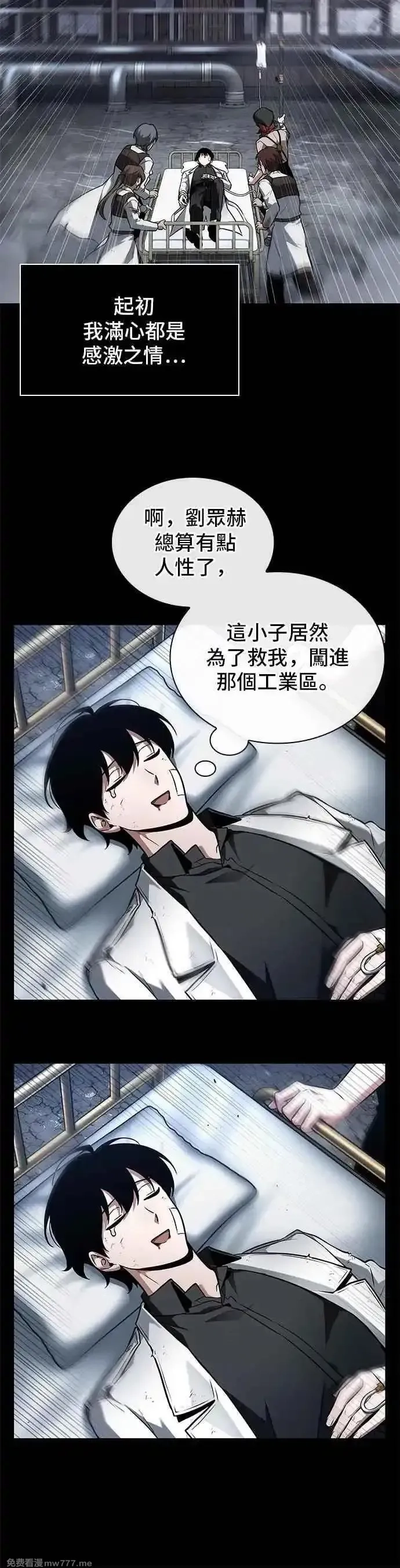 全知读者视角,253. Ep.42 阿斯莫德（1）,第10张