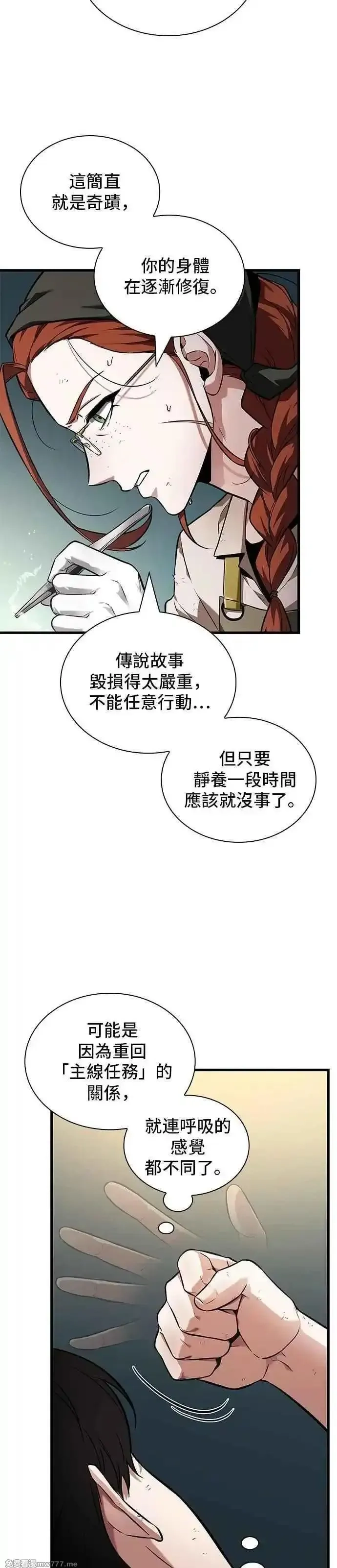 全知读者视角,253. Ep.42 阿斯莫德（1）,第13张