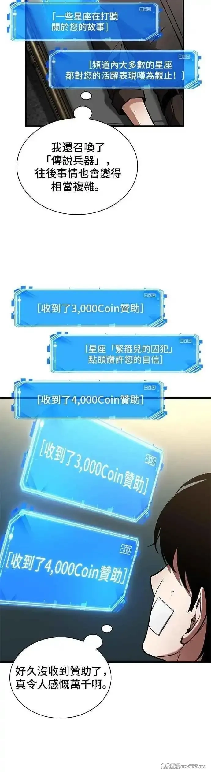全知读者视角,253. Ep.42 阿斯莫德（1）,第16张