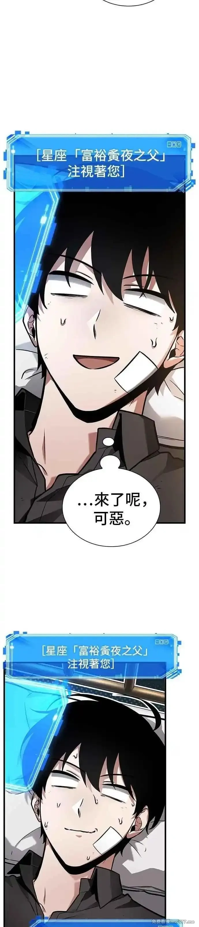 全知读者视角,253. Ep.42 阿斯莫德（1）,第19张