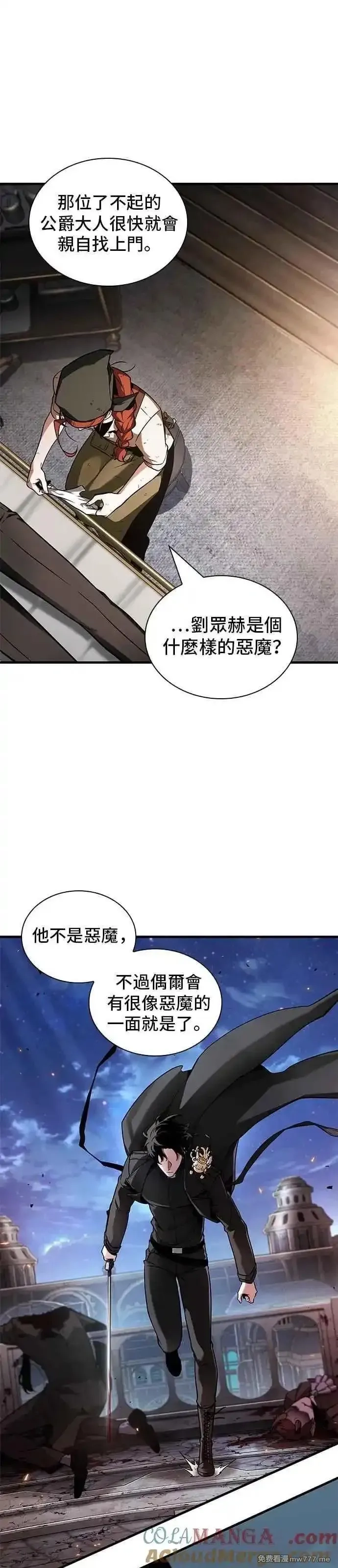 全知读者视角,253. Ep.42 阿斯莫德（1）,第25张