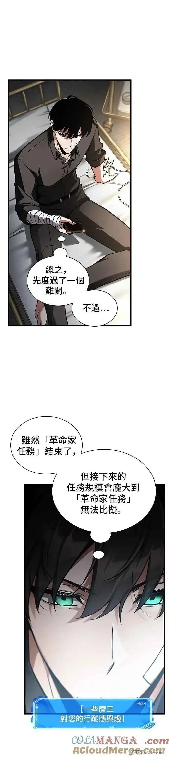 全知读者视角,253. Ep.42 阿斯莫德（1）,第29张