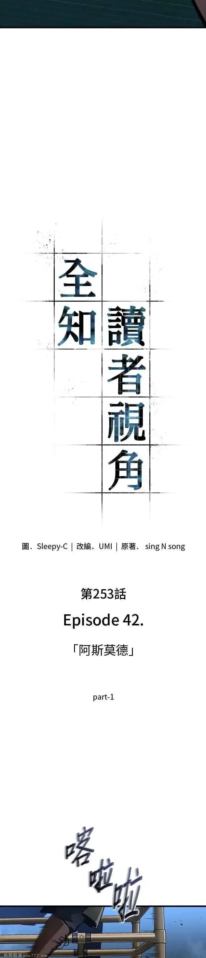 全知读者视角,253. Ep.42 阿斯莫德（1）,第3张