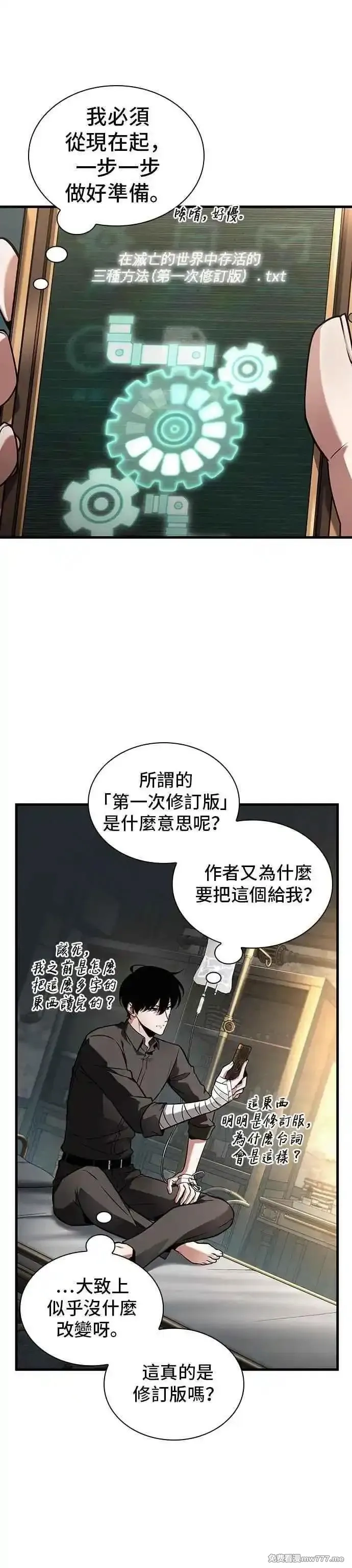 全知读者视角,253. Ep.42 阿斯莫德（1）,第30张