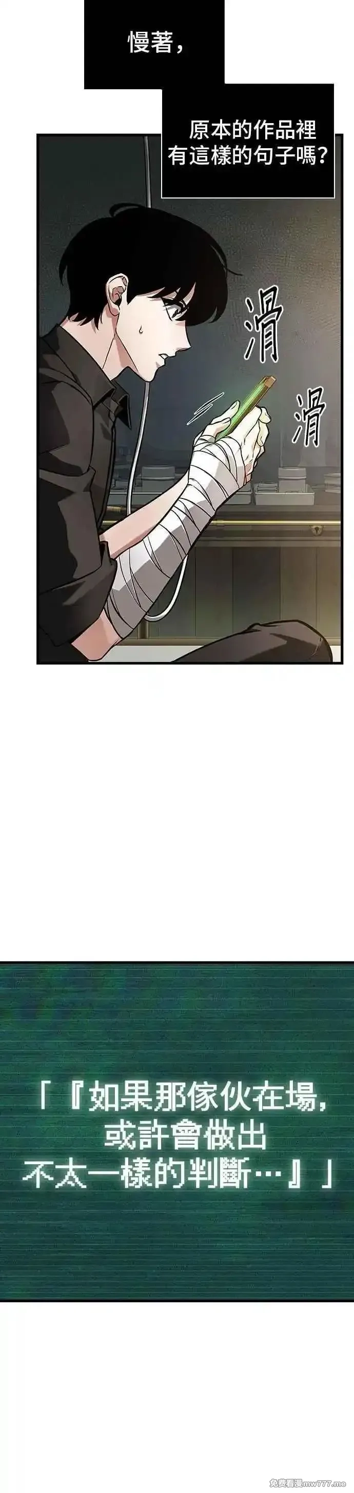 全知读者视角,253. Ep.42 阿斯莫德（1）,第32张