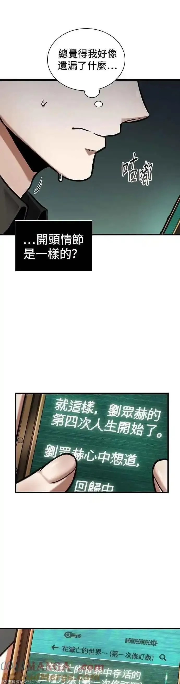 全知读者视角,253. Ep.42 阿斯莫德（1）,第33张