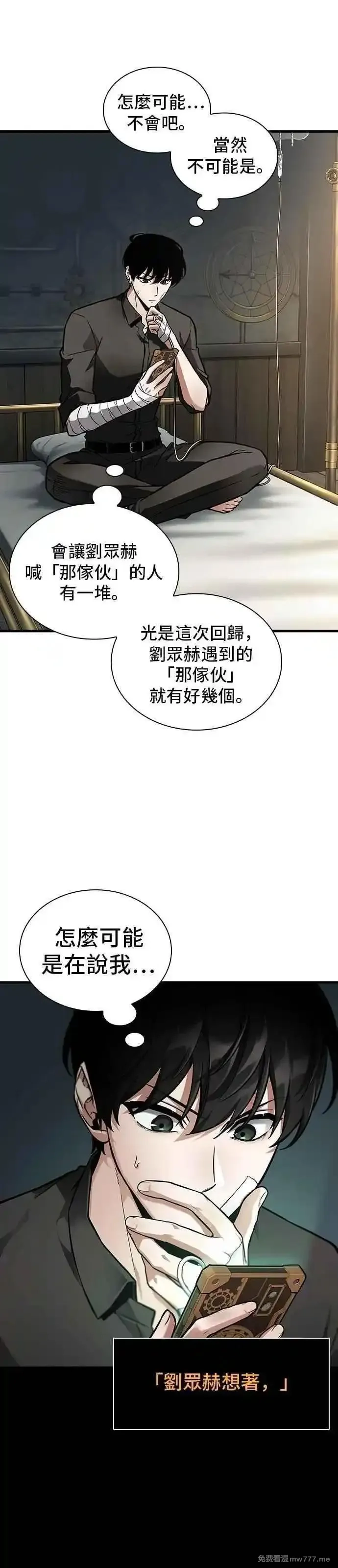 全知读者视角,253. Ep.42 阿斯莫德（1）,第39张