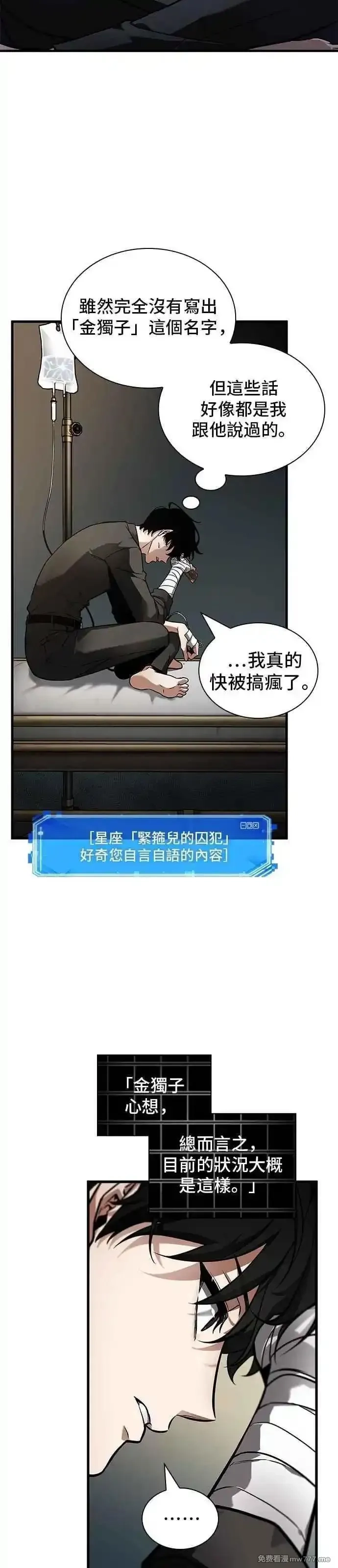 全知读者视角,253. Ep.42 阿斯莫德（1）,第43张