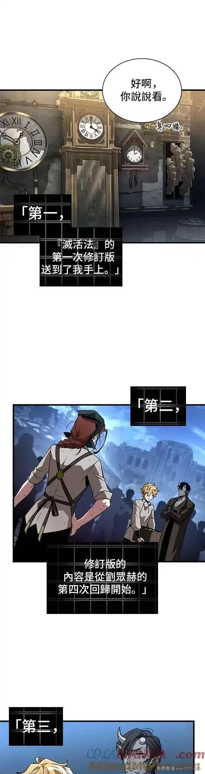 全知读者视角,253. Ep.42 阿斯莫德（1）,第45张