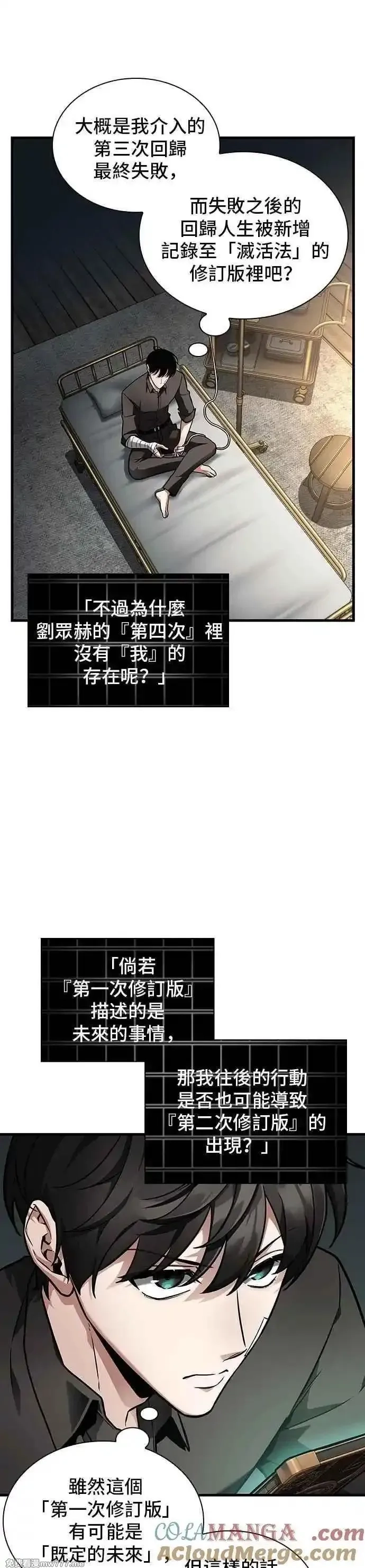全知读者视角,253. Ep.42 阿斯莫德（1）,第47张