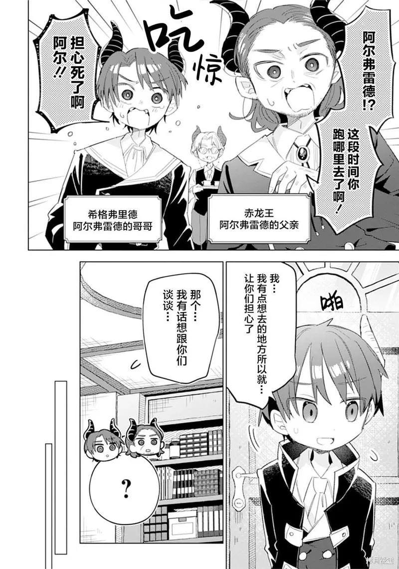 猫耳少女想在森林里过上慢生活 ~虽然毛绒绒是我所期待的，但圣女和王子大人是意外~,第08話,第10张