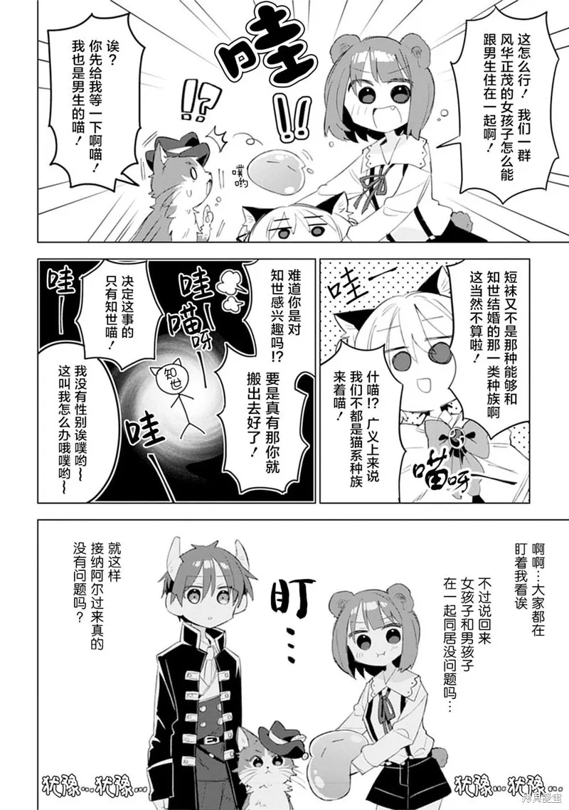 猫耳少女想在森林里过上慢生活 ~虽然毛绒绒是我所期待的，但圣女和王子大人是意外~,第09話,第11张