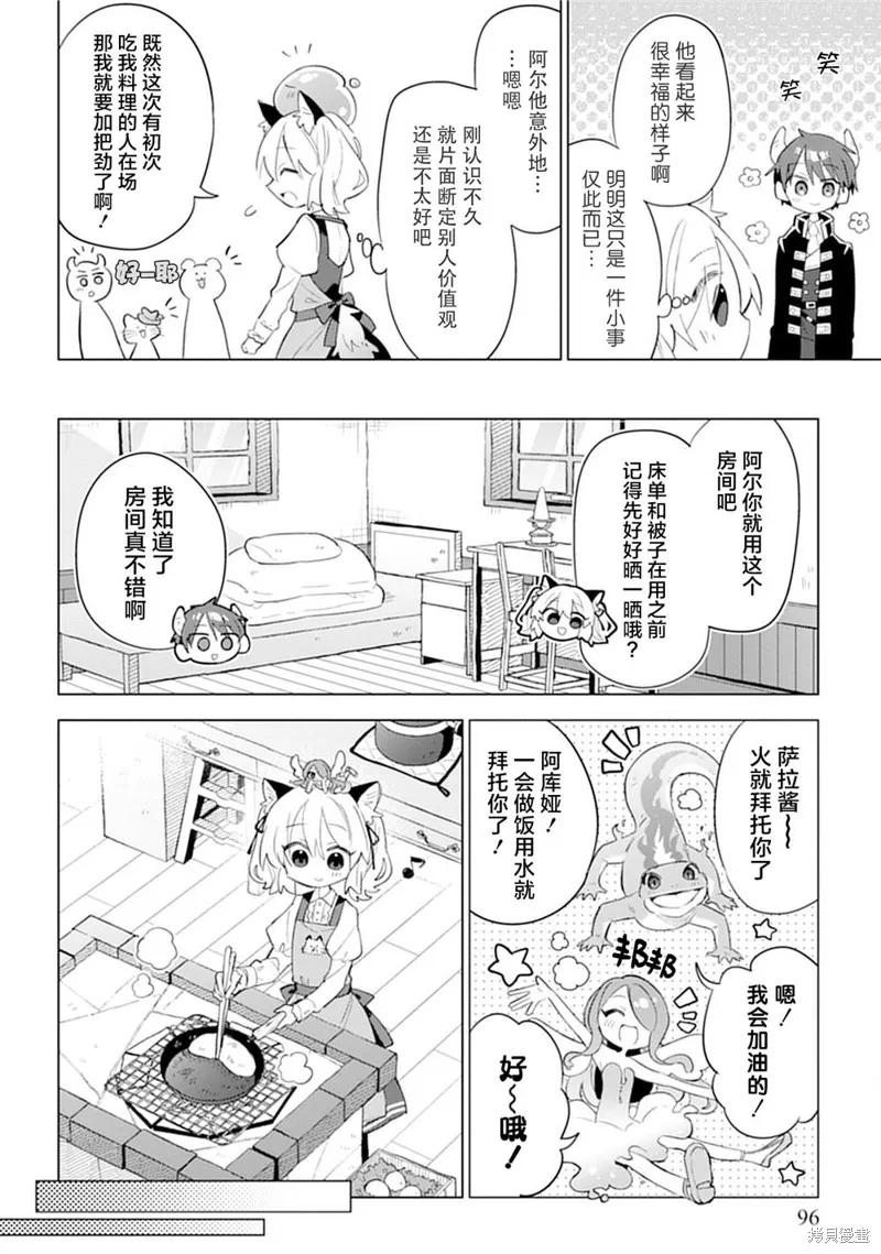 猫耳少女想在森林里过上慢生活 ~虽然毛绒绒是我所期待的，但圣女和王子大人是意外~,第09話,第15张