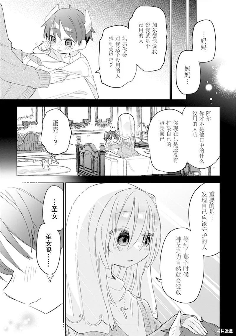 猫耳少女想在森林里过上慢生活 ~虽然毛绒绒是我所期待的，但圣女和王子大人是意外~,第09話,第6张