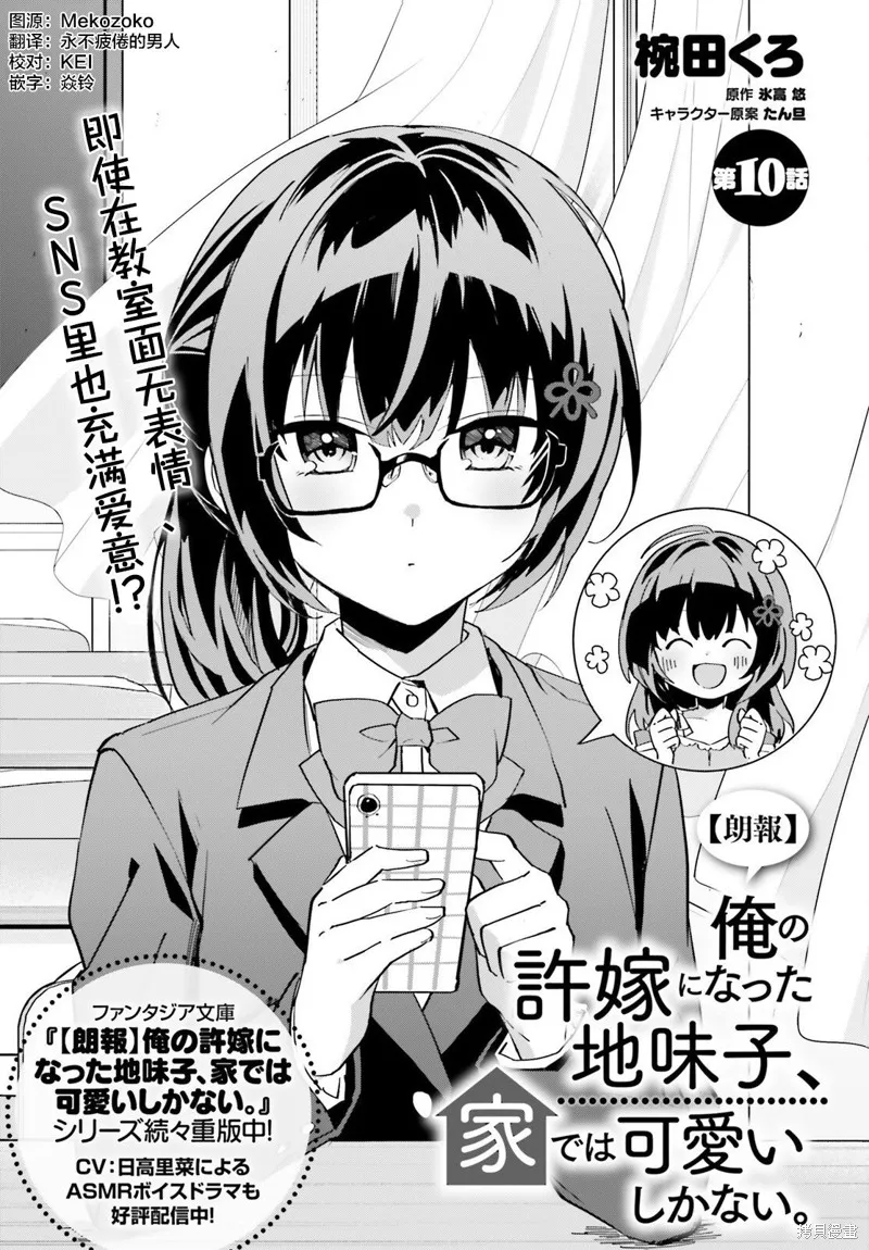 成为我未婚妻的土妹子，在家却可爱无比,第10话,第1张