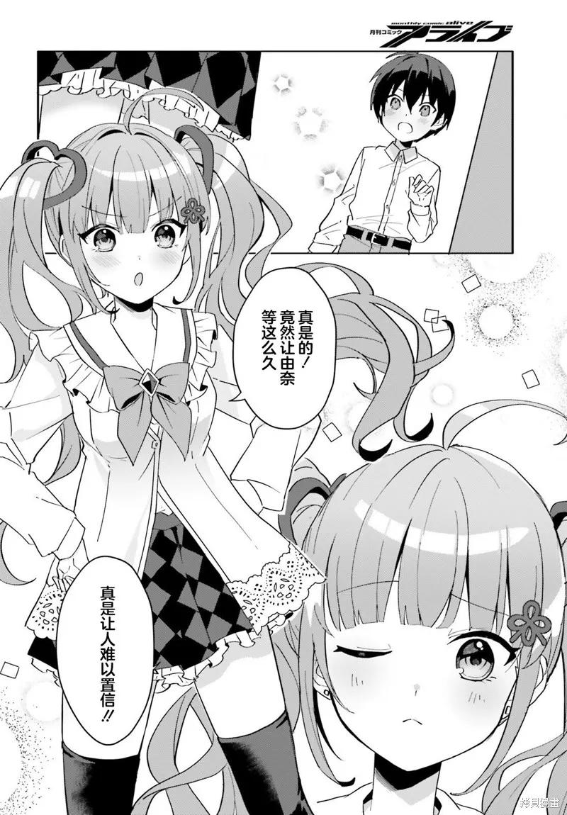 成为我未婚妻的土妹子，在家却可爱无比,第10话,第10张
