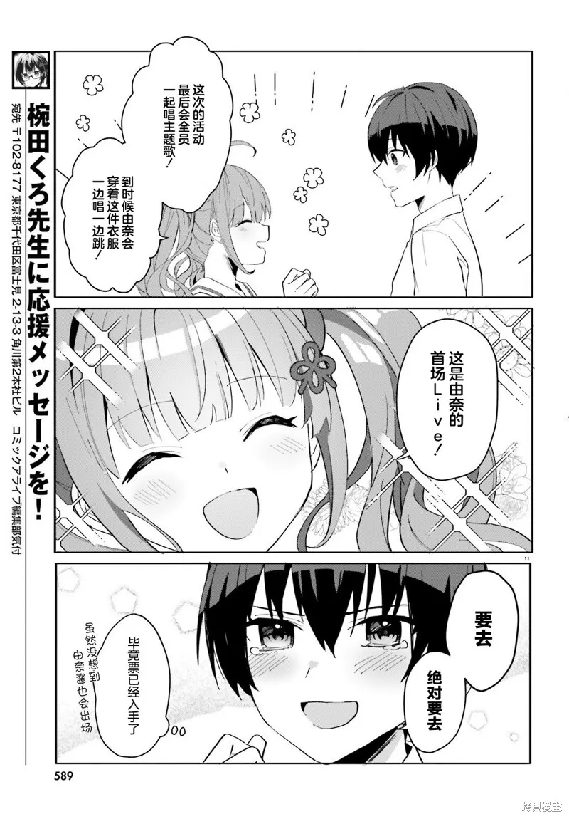 成为我未婚妻的土妹子，在家却可爱无比,第10话,第11张