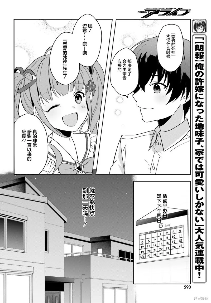 成为我未婚妻的土妹子，在家却可爱无比,第10话,第12张
