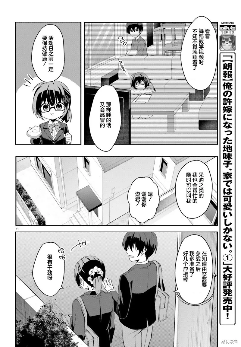成为我未婚妻的土妹子，在家却可爱无比,第10话,第14张