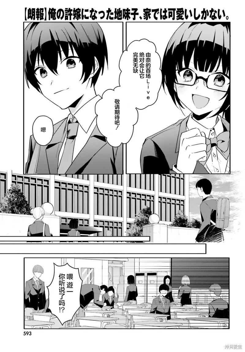 成为我未婚妻的土妹子，在家却可爱无比,第10话,第15张
