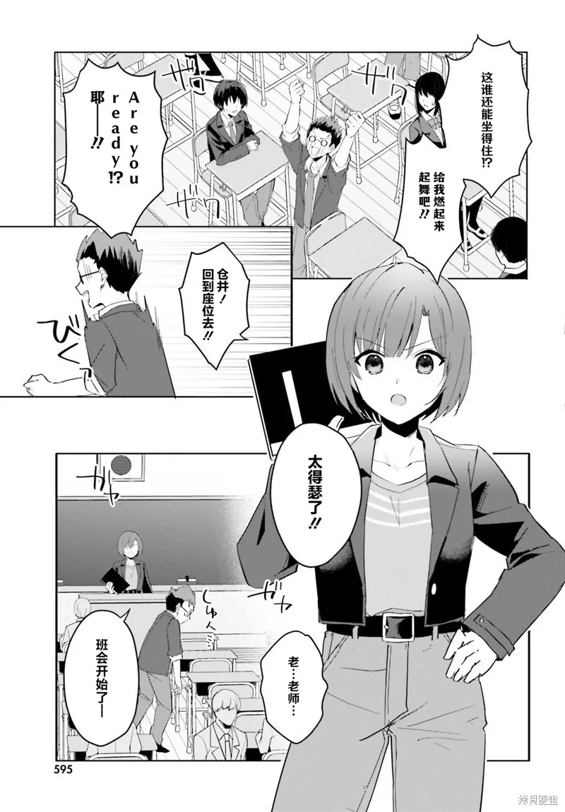 成为我未婚妻的土妹子，在家却可爱无比,第10话,第17张