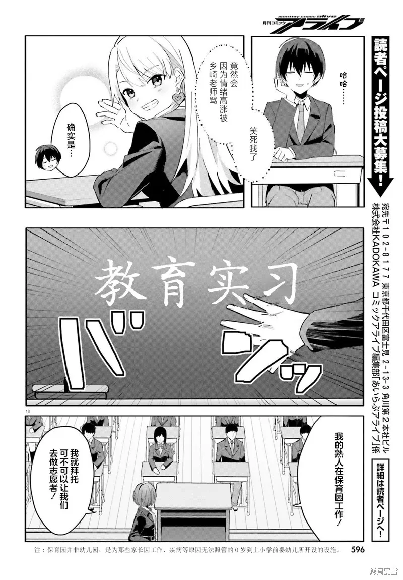 成为我未婚妻的土妹子，在家却可爱无比,第10话,第18张