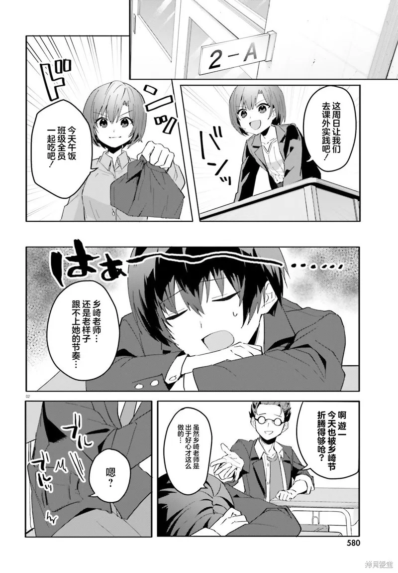 成为我未婚妻的土妹子，在家却可爱无比,第10话,第2张