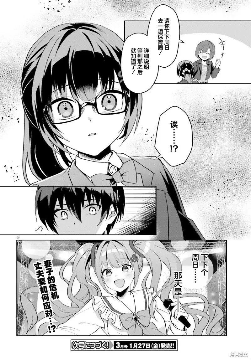 成为我未婚妻的土妹子，在家却可爱无比,第10话,第20张