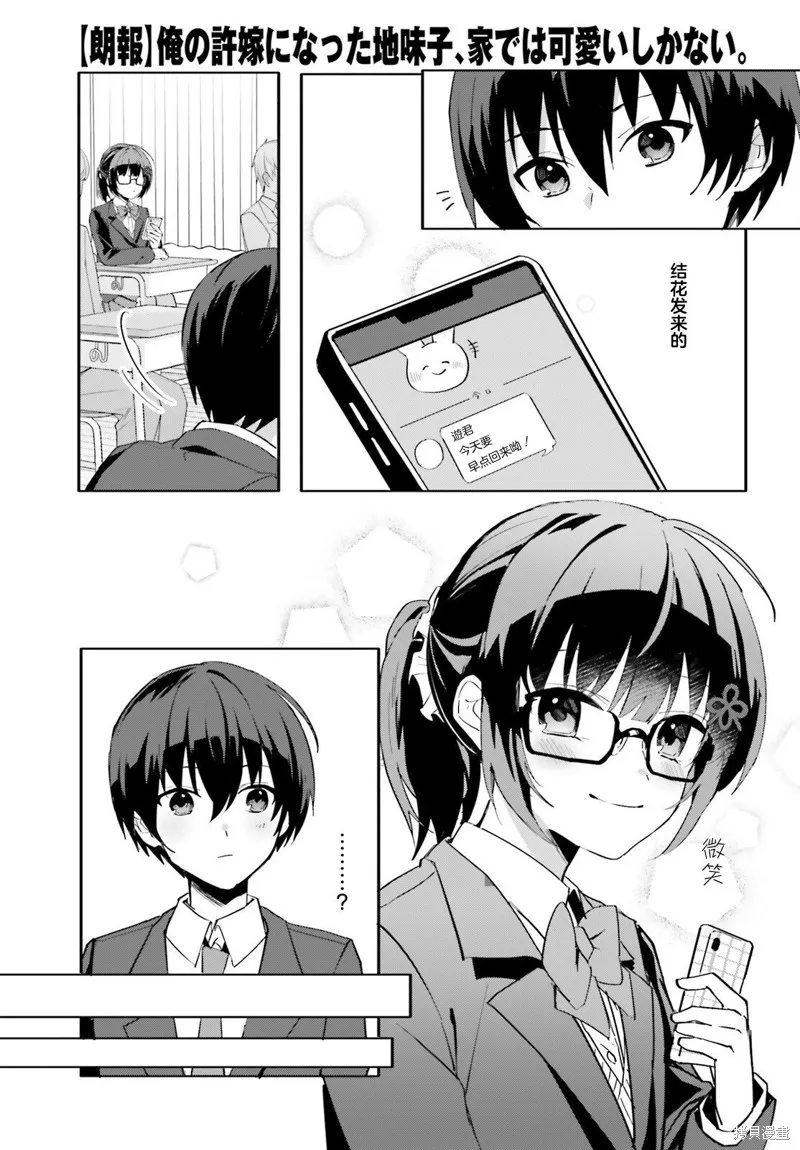 成为我未婚妻的土妹子，在家却可爱无比,第10话,第3张