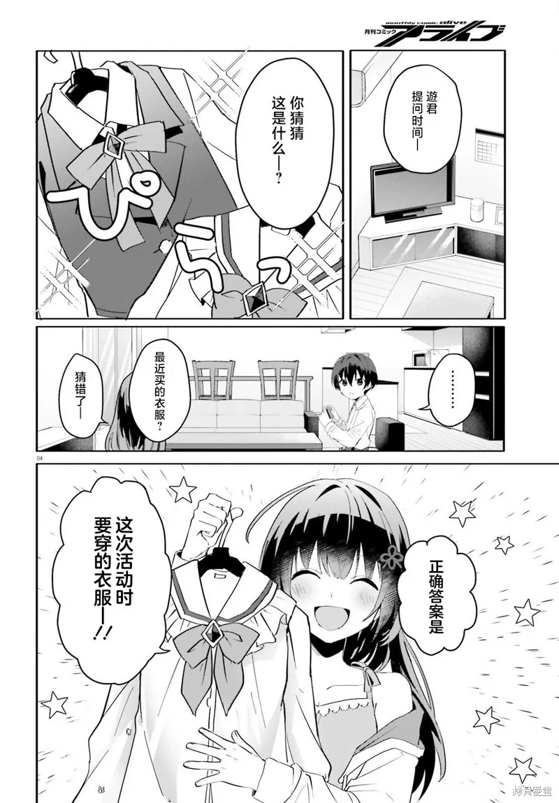 成为我未婚妻的土妹子，在家却可爱无比,第10话,第4张
