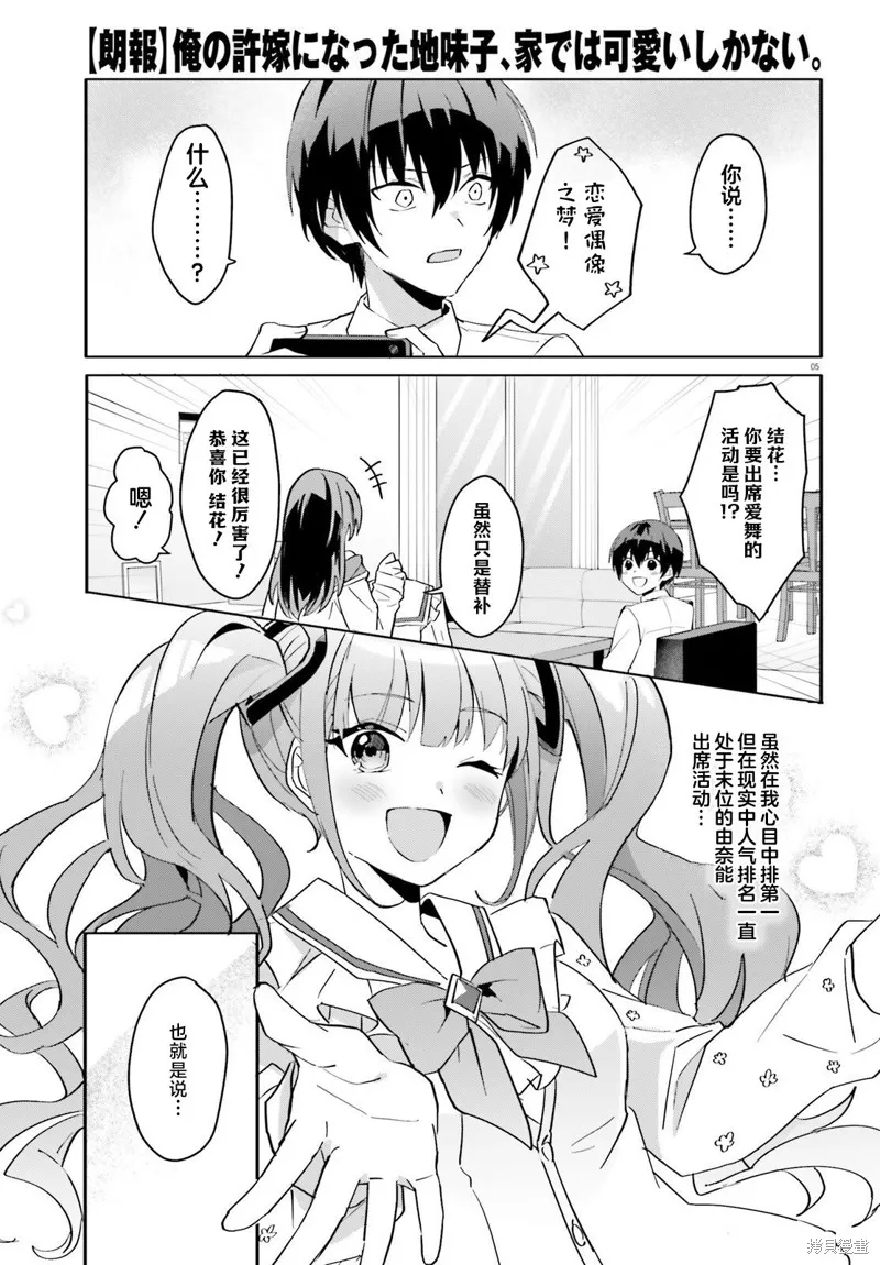 成为我未婚妻的土妹子，在家却可爱无比,第10话,第5张