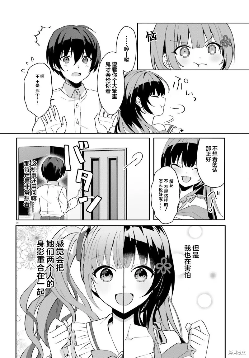 成为我未婚妻的土妹子，在家却可爱无比,第10话,第8张