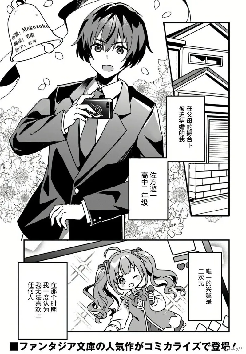 成为我未婚妻的土妹子，在家却可爱无比,第00话,第1张