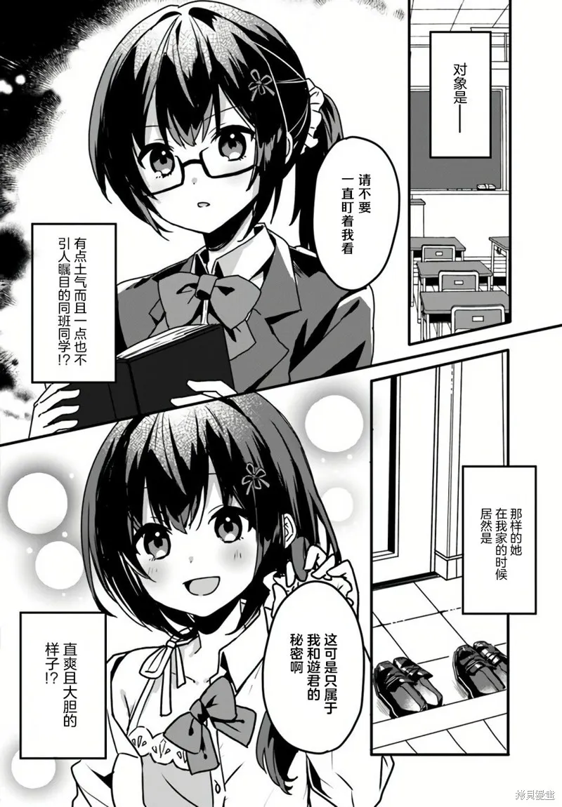 成为我未婚妻的土妹子，在家却可爱无比,第00话,第2张