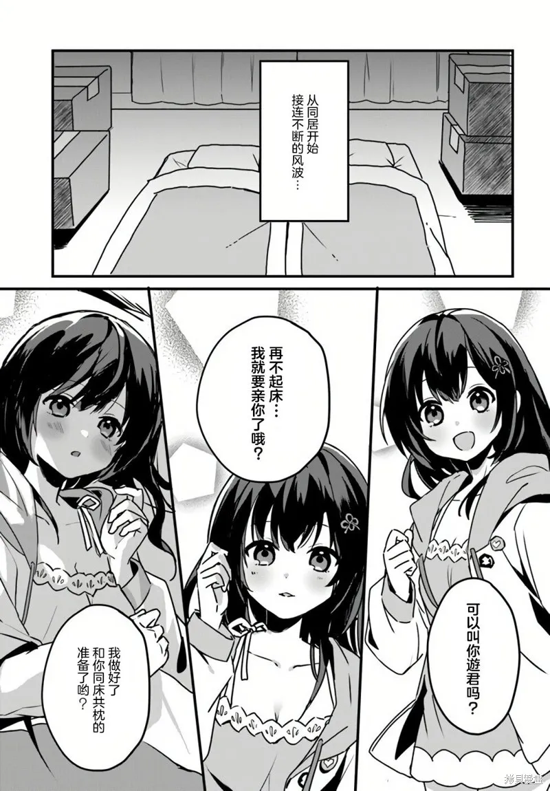 成为我未婚妻的土妹子，在家却可爱无比,第00话,第3张