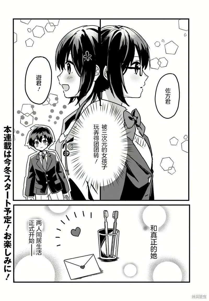 成为我未婚妻的土妹子，在家却可爱无比,第00话,第4张
