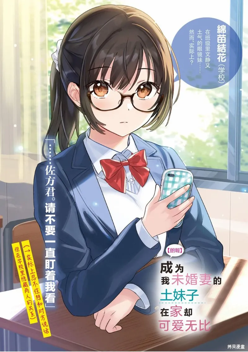 成为我未婚妻的土妹子，在家却可爱无比,第00话,第5张