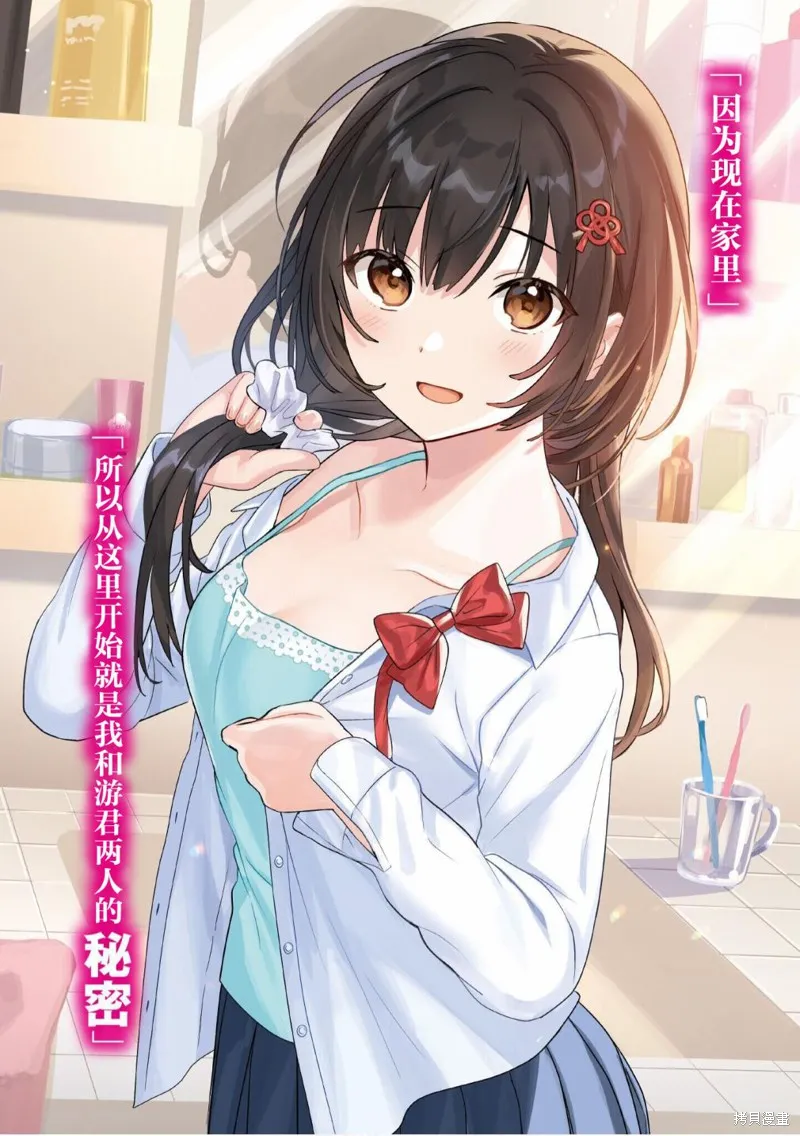 成为我未婚妻的土妹子，在家却可爱无比,第00话,第6张