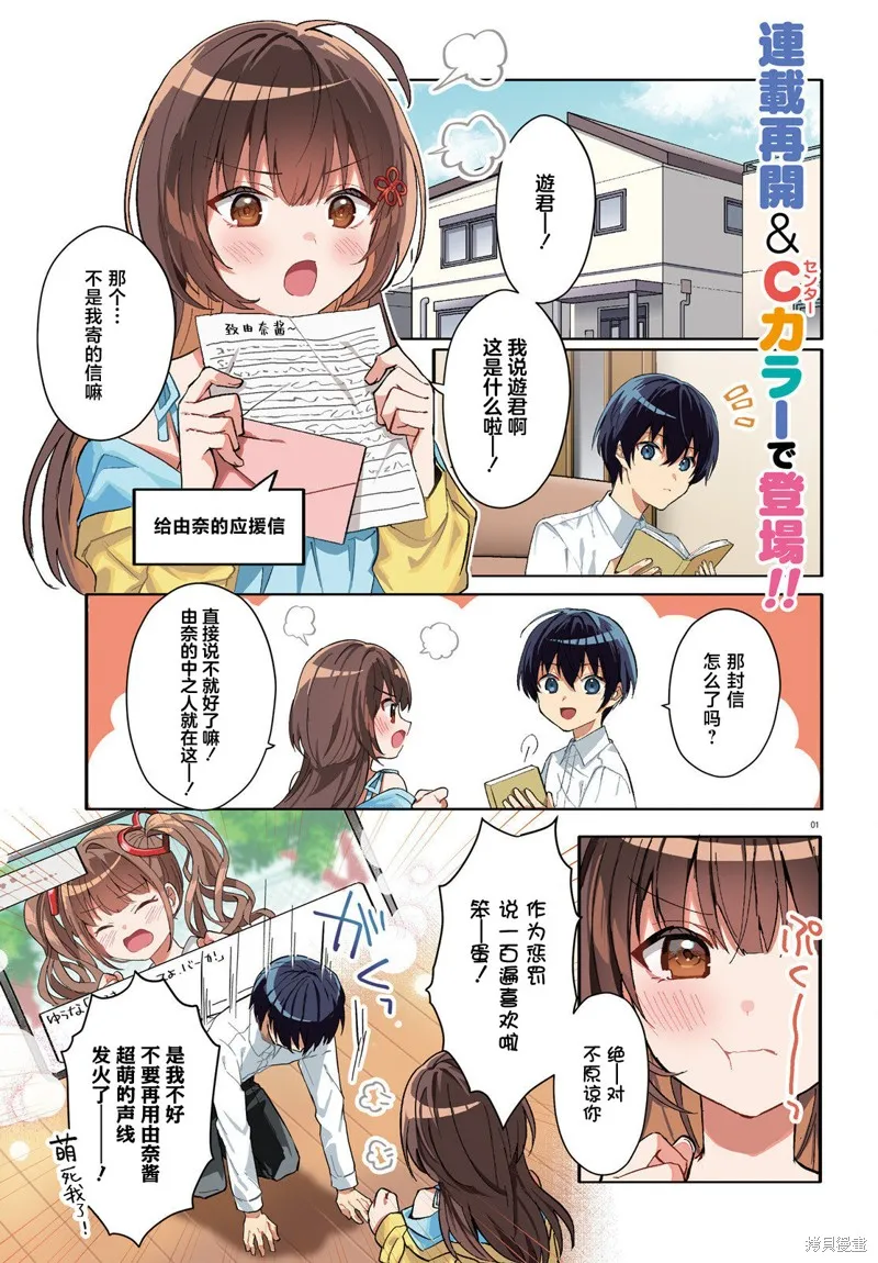 成为我未婚妻的土妹子，在家却可爱无比,第12话,第1张