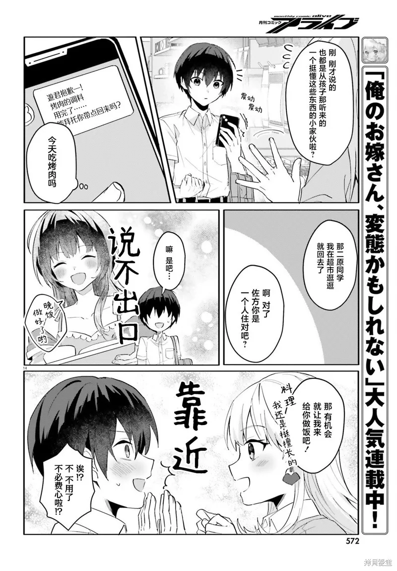 成为我未婚妻的土妹子，在家却可爱无比,第12话,第13张