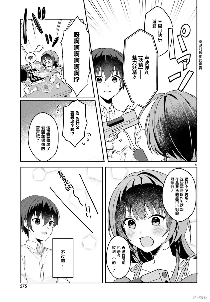 成为我未婚妻的土妹子，在家却可爱无比,第12话,第16张